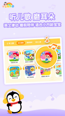 小企鹅乐园(腾讯视频儿童版)