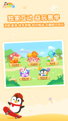 小企鹅乐园(腾讯视频儿童版)