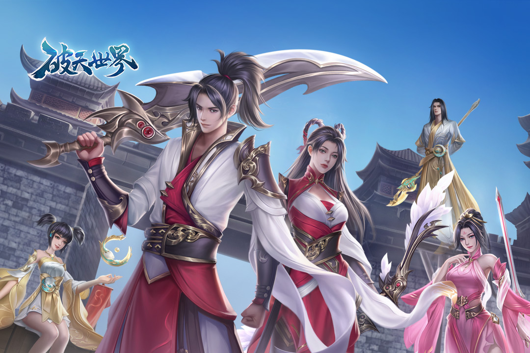 破天世界2025最新版