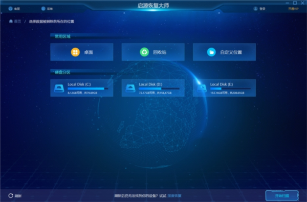 启源恢复大师数据恢复工具