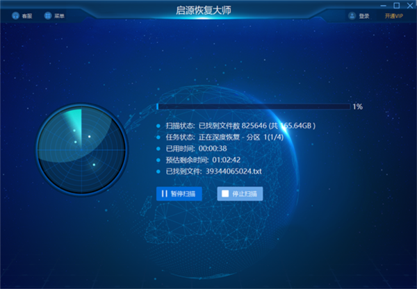 启源恢复大师数据恢复工具