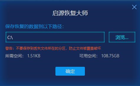 启源恢复大师数据恢复工具