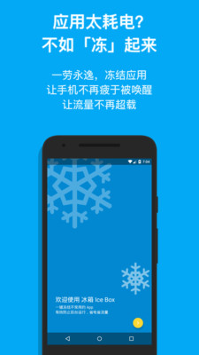 冰箱IceBox手机版