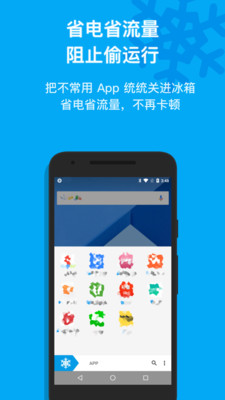 冰箱IceBox手机版