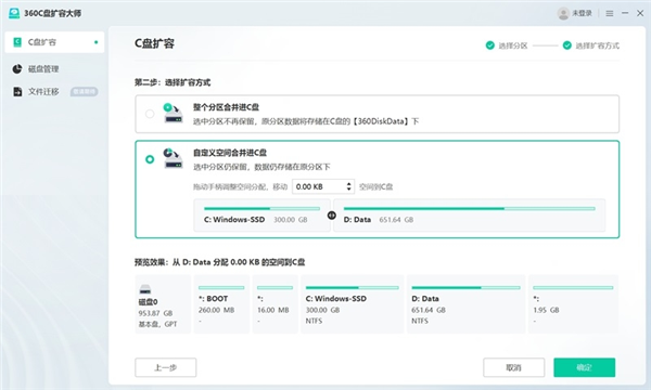 360C盘扩容大师免费版