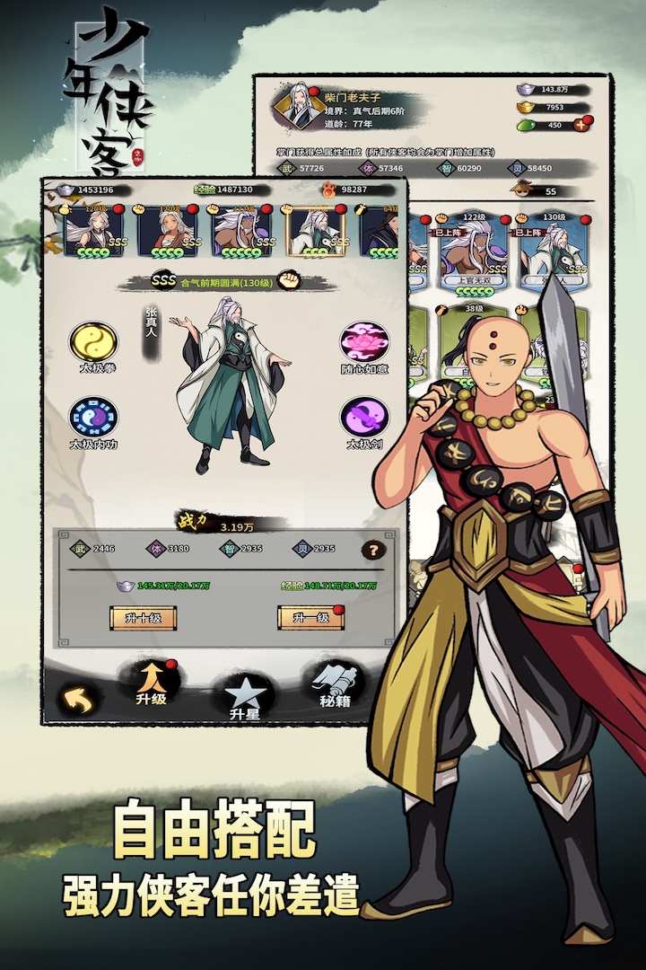 少年侠客内置菜单破解版