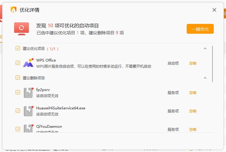 火绒安全-启动项管理独立版