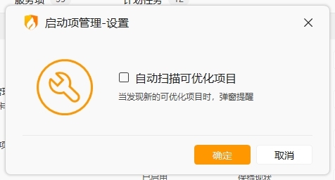 火绒安全-启动项管理独立版
