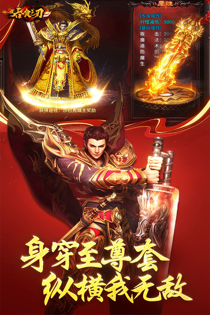 吞食之刃无限元宝破解版