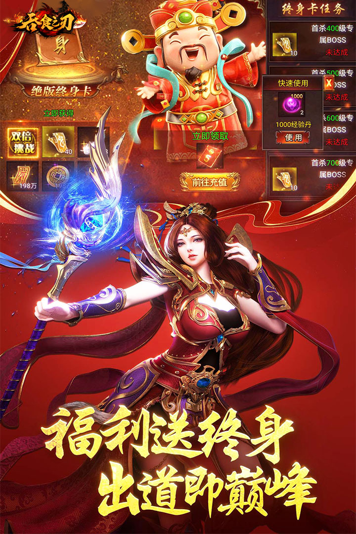 吞食之刃无限元宝破解版