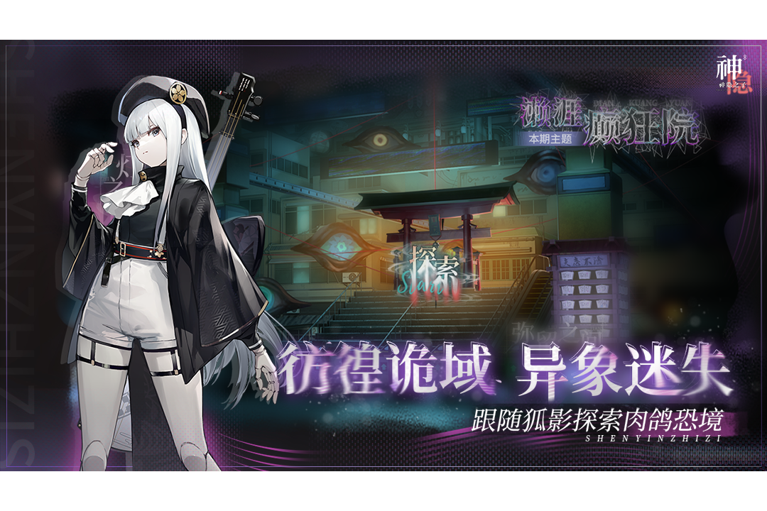 神隐之子官方版