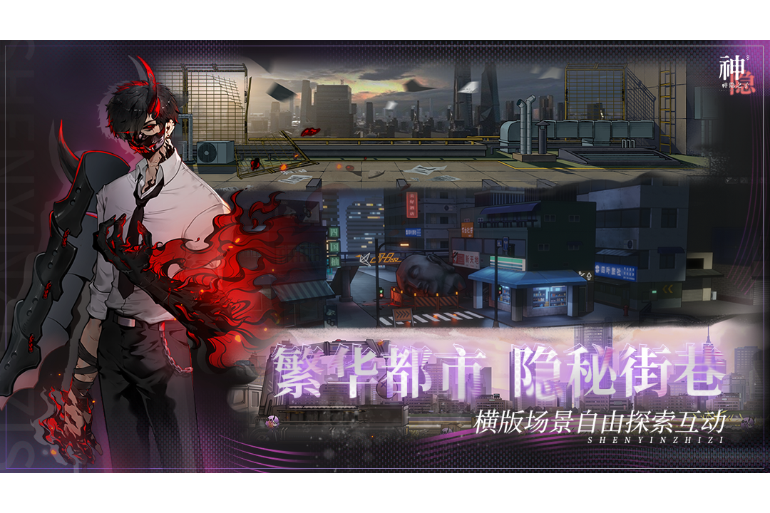 神隐之子官方版
