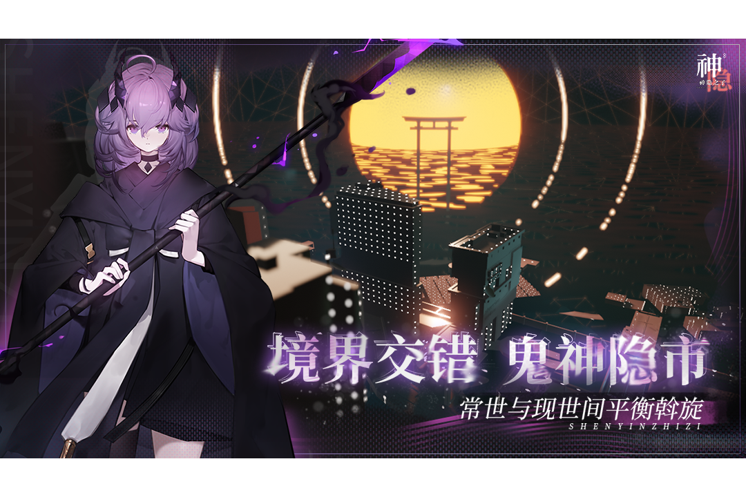 神隐之子官方版