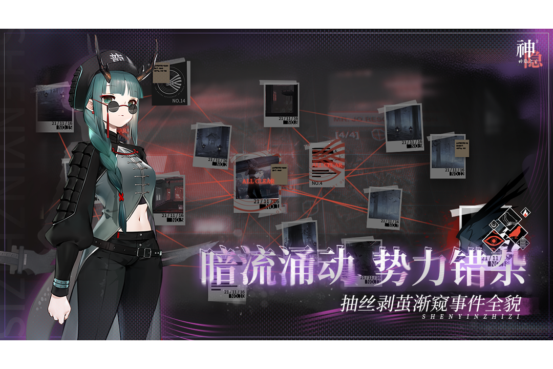 神隐之子官方版