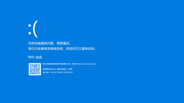 Win10蓝屏屏保图片