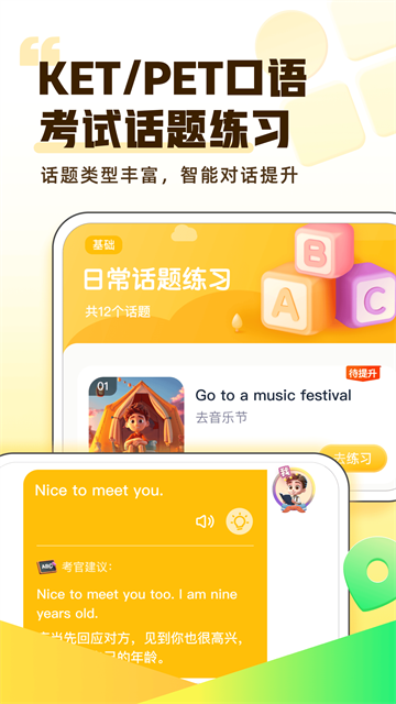完美英语app