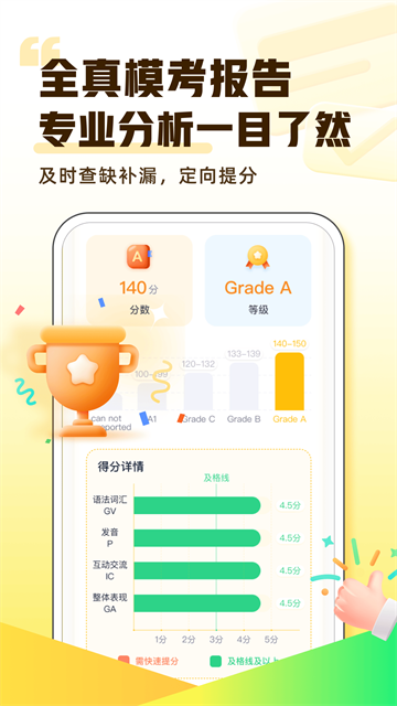 完美英语app