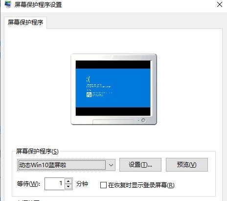 Win10蓝屏屏保图片