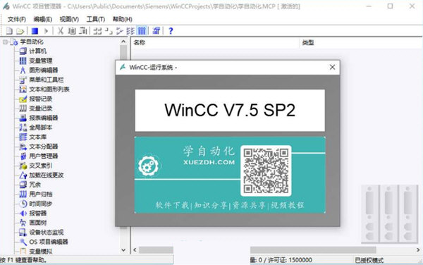西门子Wincc组态软件
