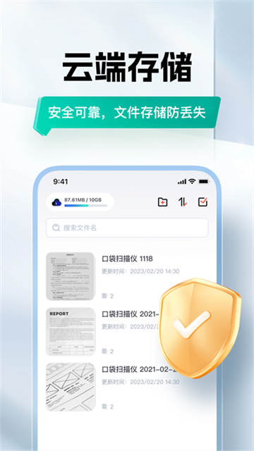 口袋扫描仪手机版