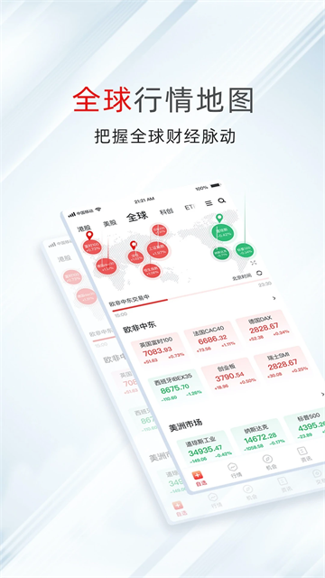 万得股票app