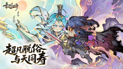 最强祖师九游渠道服