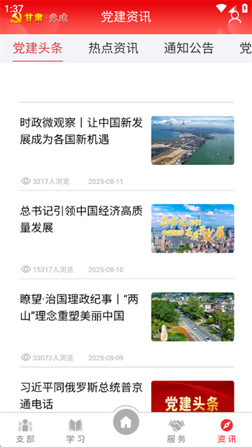 甘肃党建app