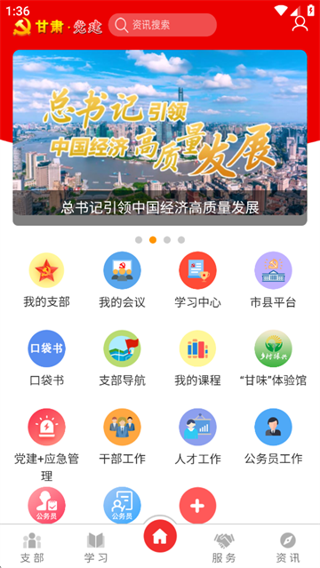 甘肃党建app