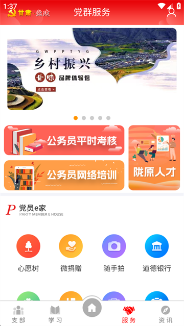 甘肃党建app
