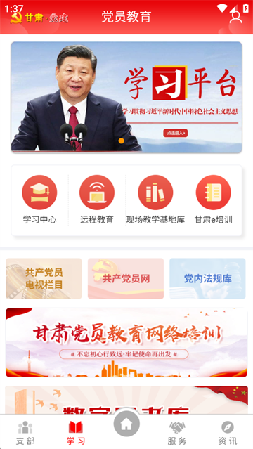 甘肃党建app