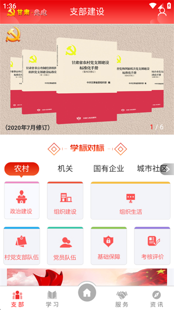 甘肃党建app