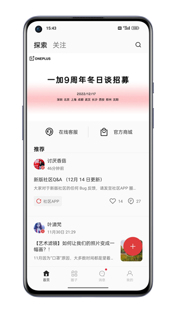 一加社区app