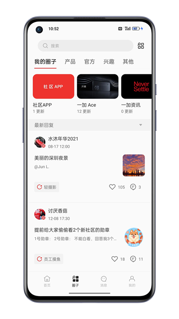 一加社区app