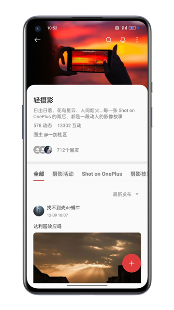 一加社区app