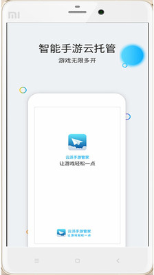 云派云手机APP