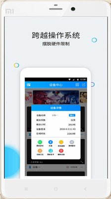 云派云手机APP
