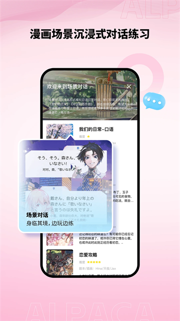 羊驼日语app
