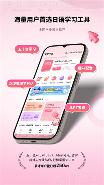 羊驼日语app