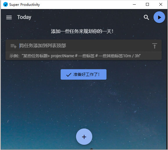 Super Productivity(任务管理规划)