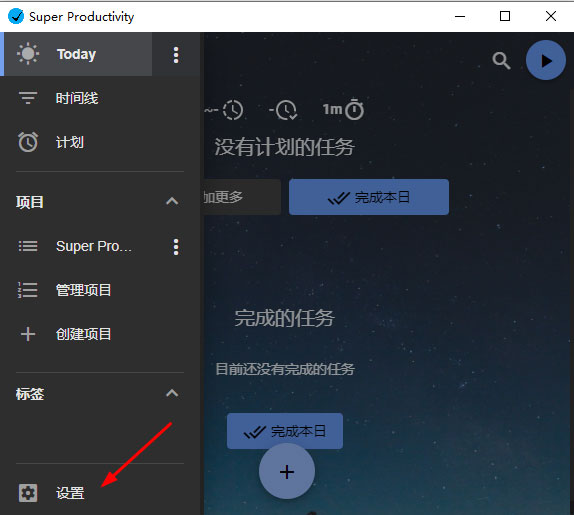 Super Productivity(任务管理规划)