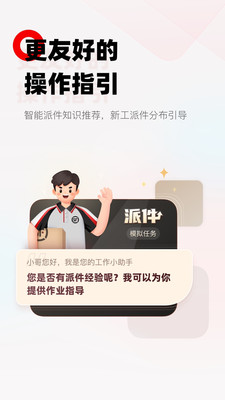 顺丰小哥官方版