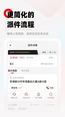 顺丰小哥官方版