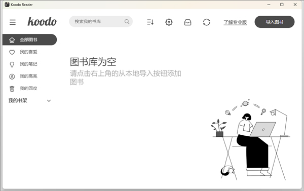 Koodo Reader电子书阅读器