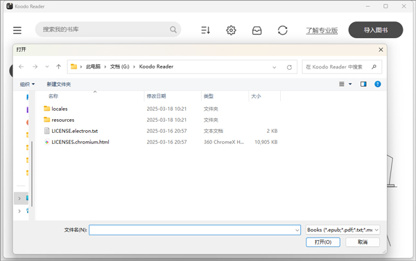 Koodo Reader电子书阅读器