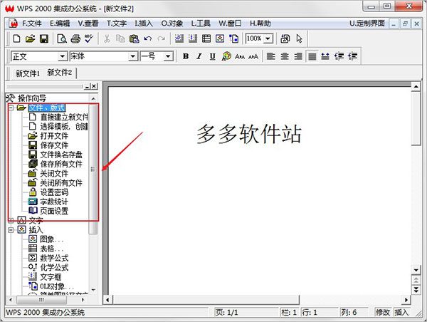 WPS2000集成办公系统