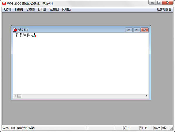 WPS2000集成办公系统