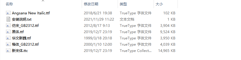 公文字体包[国家机关公文字体]