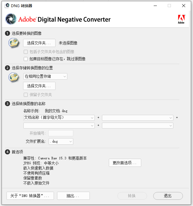 Adobe DNG Converter(DNG格式转换器)