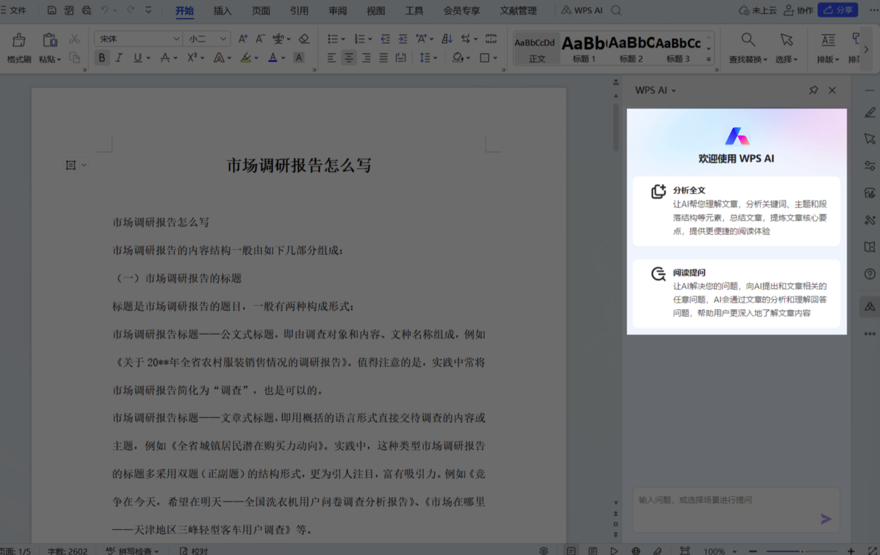 WPS AI智能办公