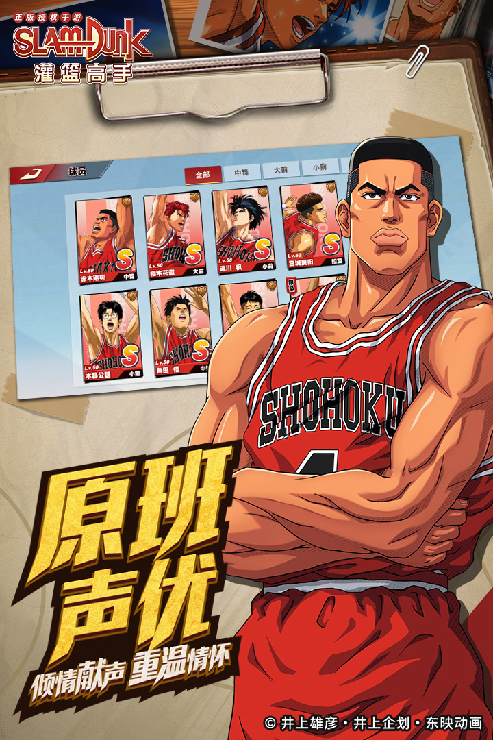 灌篮高手官方版